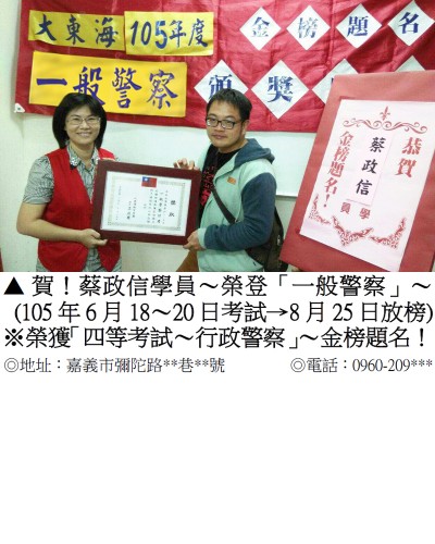 159_105年一般警察-蔡政信